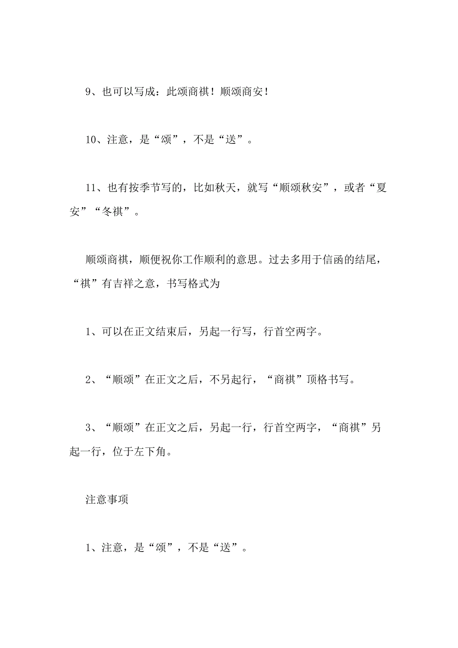 顺颂商祺范文顺颂商祺的正确格式_第4页