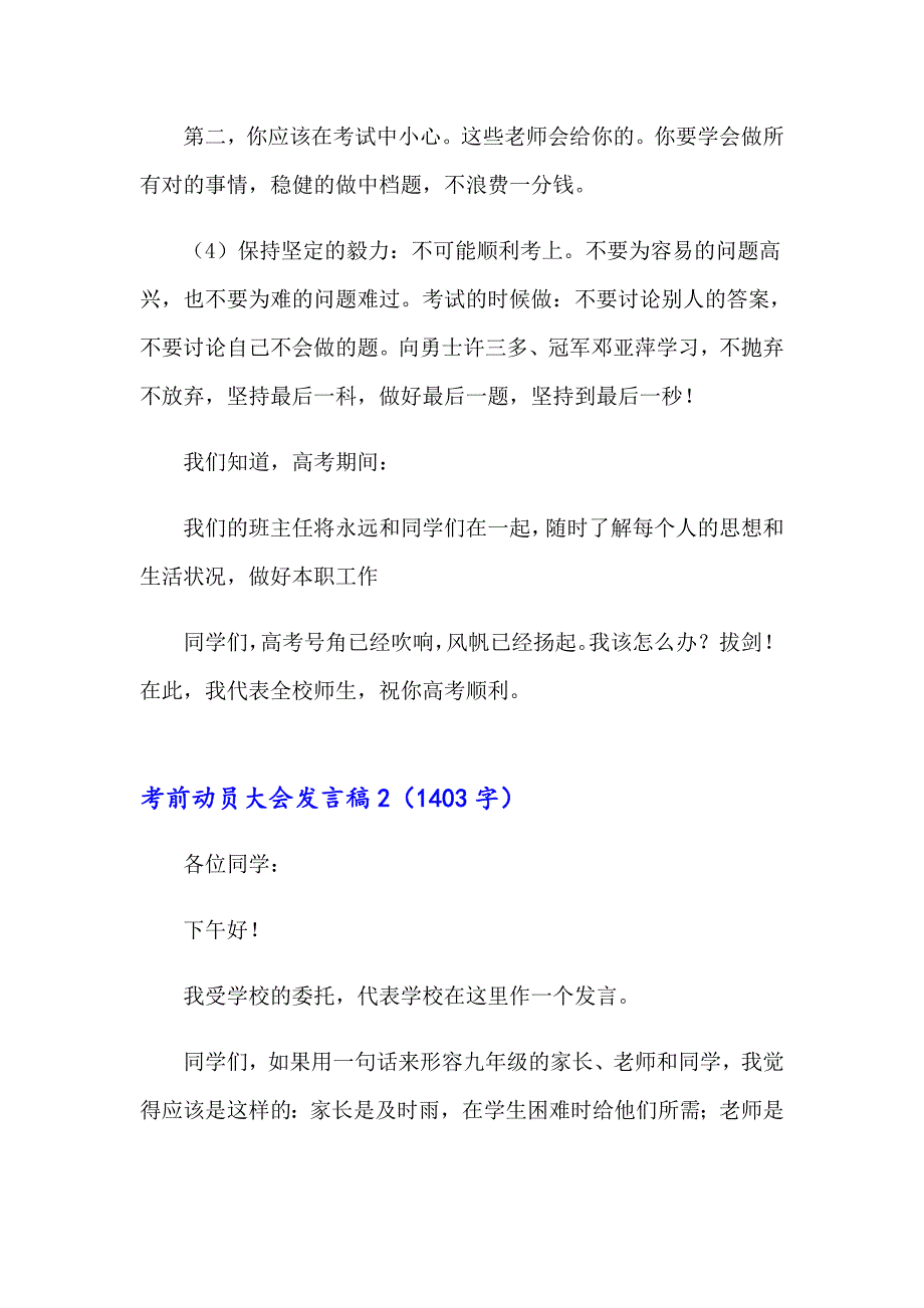 考前动员大会发言稿【精品模板】_第3页