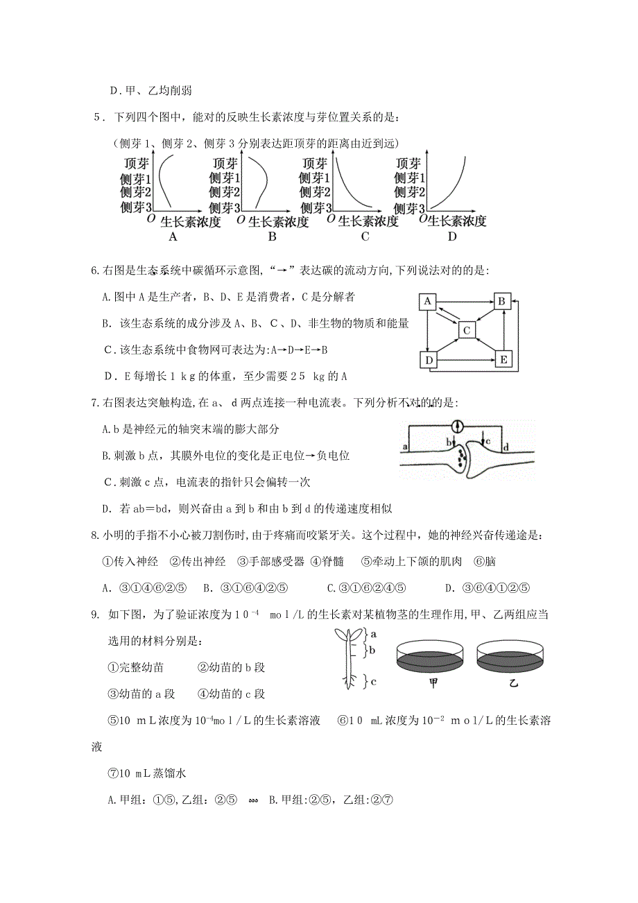 必修三综合检测卷_第2页