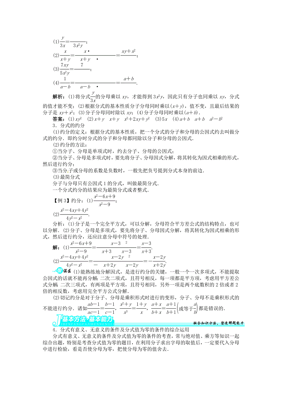 9.1分式及其基本性质讲解与例题_第3页