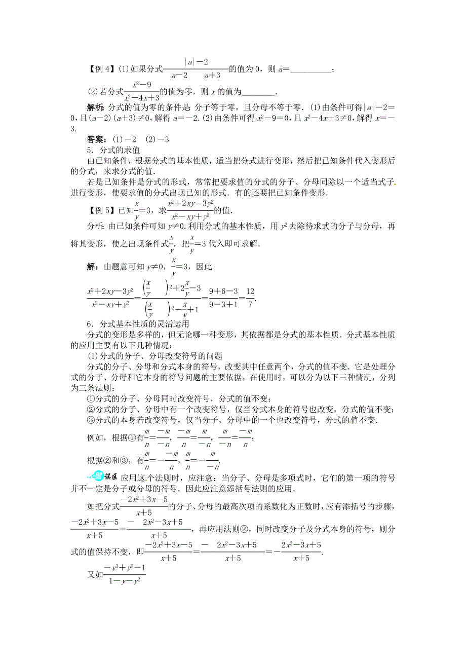 9.1分式及其基本性质讲解与例题_第4页