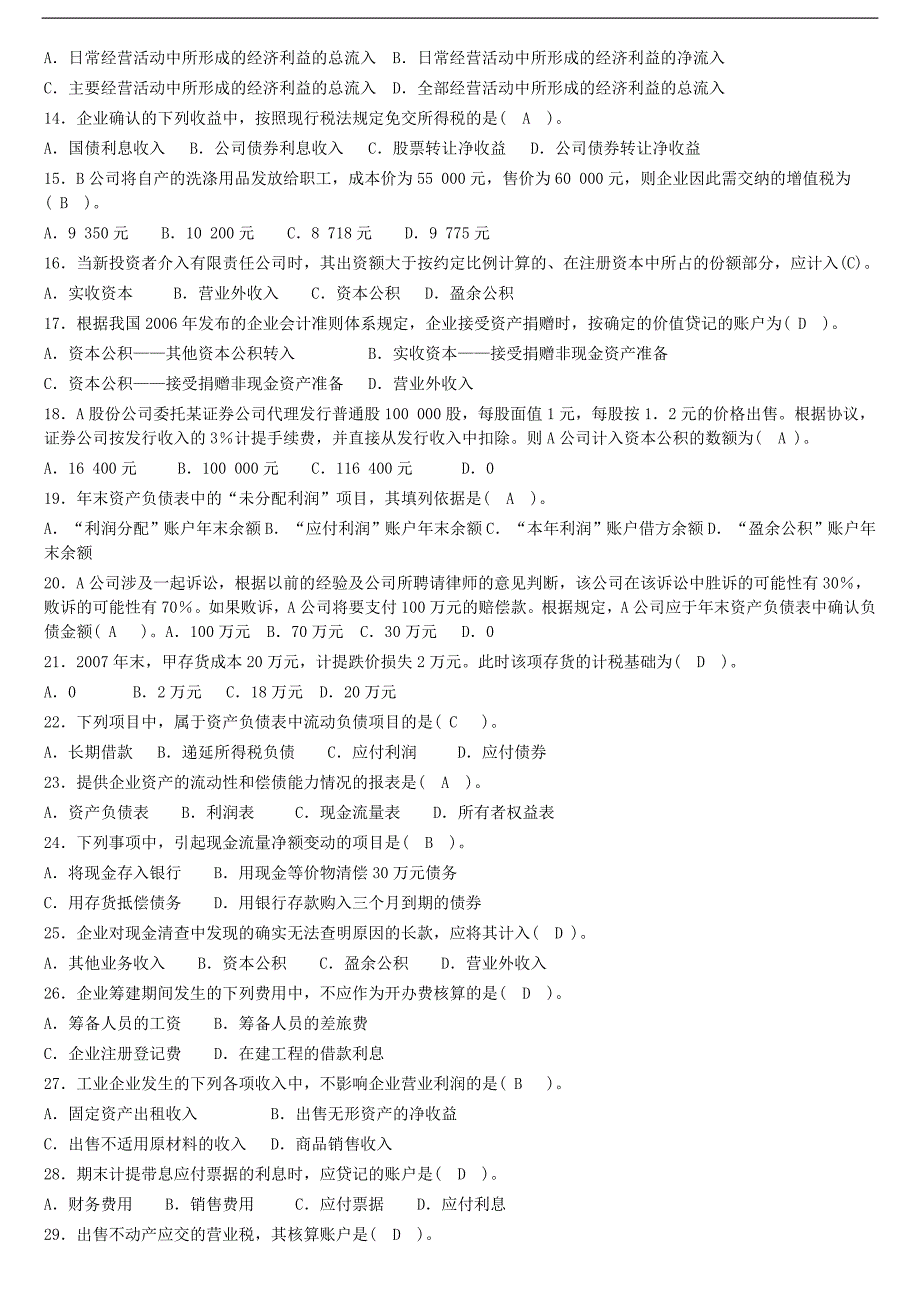 最新电大《中级财务会计（二）》期末考试答案精品小抄_第2页