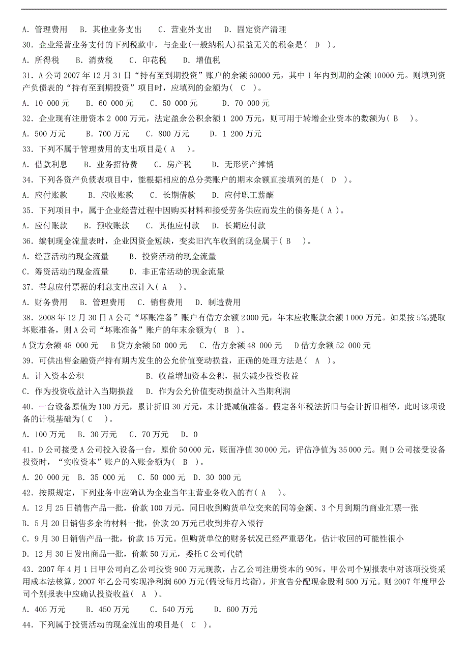 最新电大《中级财务会计（二）》期末考试答案精品小抄_第3页