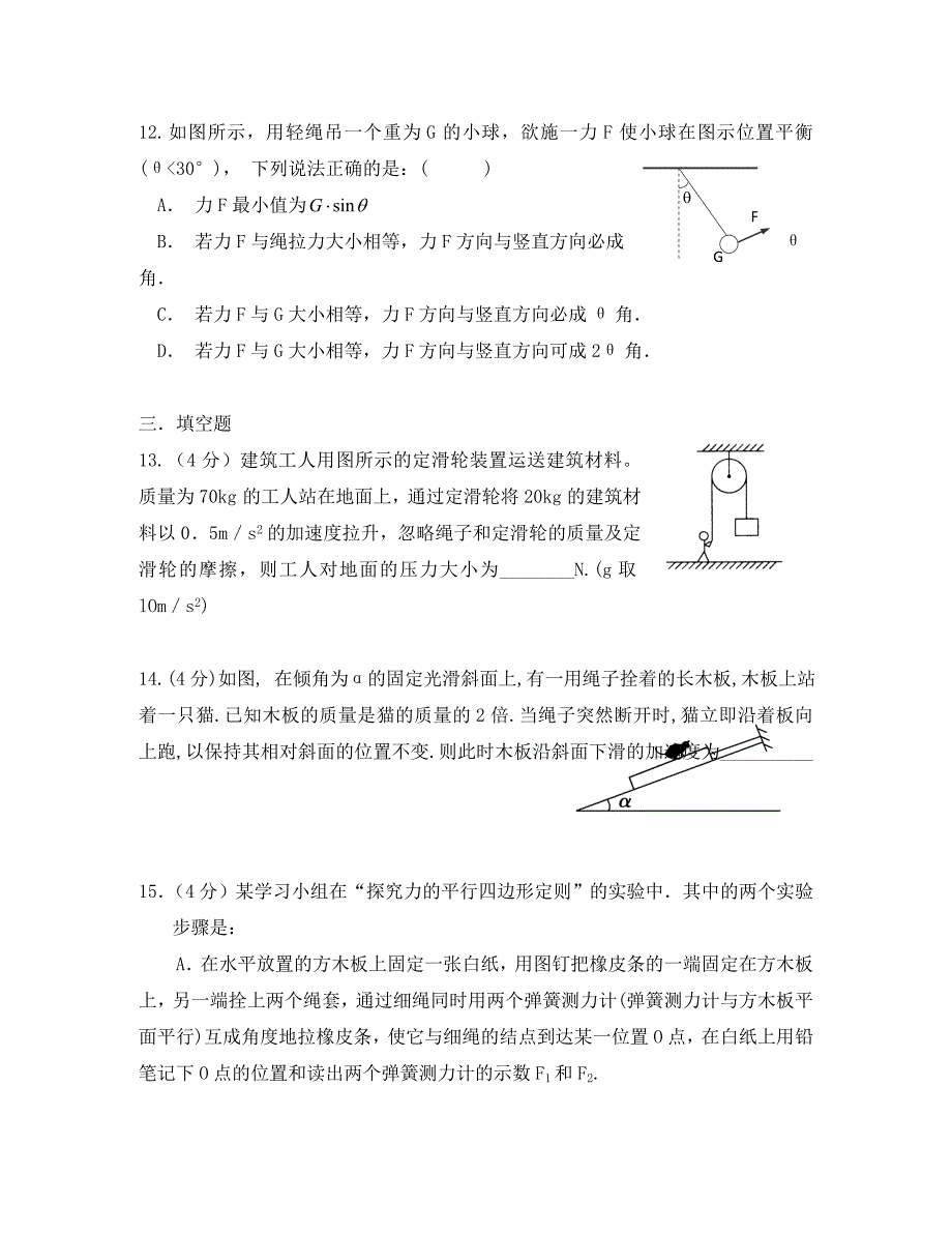 浙江省杭州高级中学高一物理上学期期末试题无答案新人教版_第4页