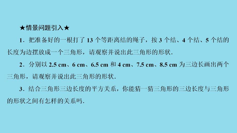 2018-2019学年八年级数学下册 第十七章 勾股定理 17.2 勾股定理的逆定理课件 （新版）新人教版_第4页