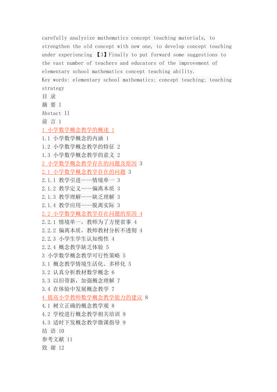 小学数学概念教学案例研究_第2页