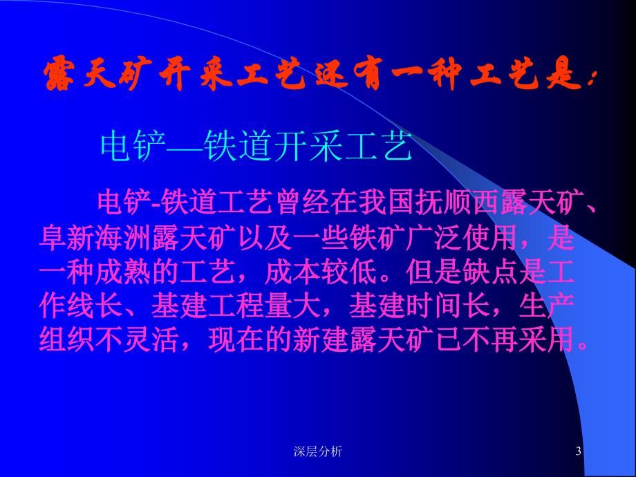 露天矿生产工艺演示业界研究_第3页