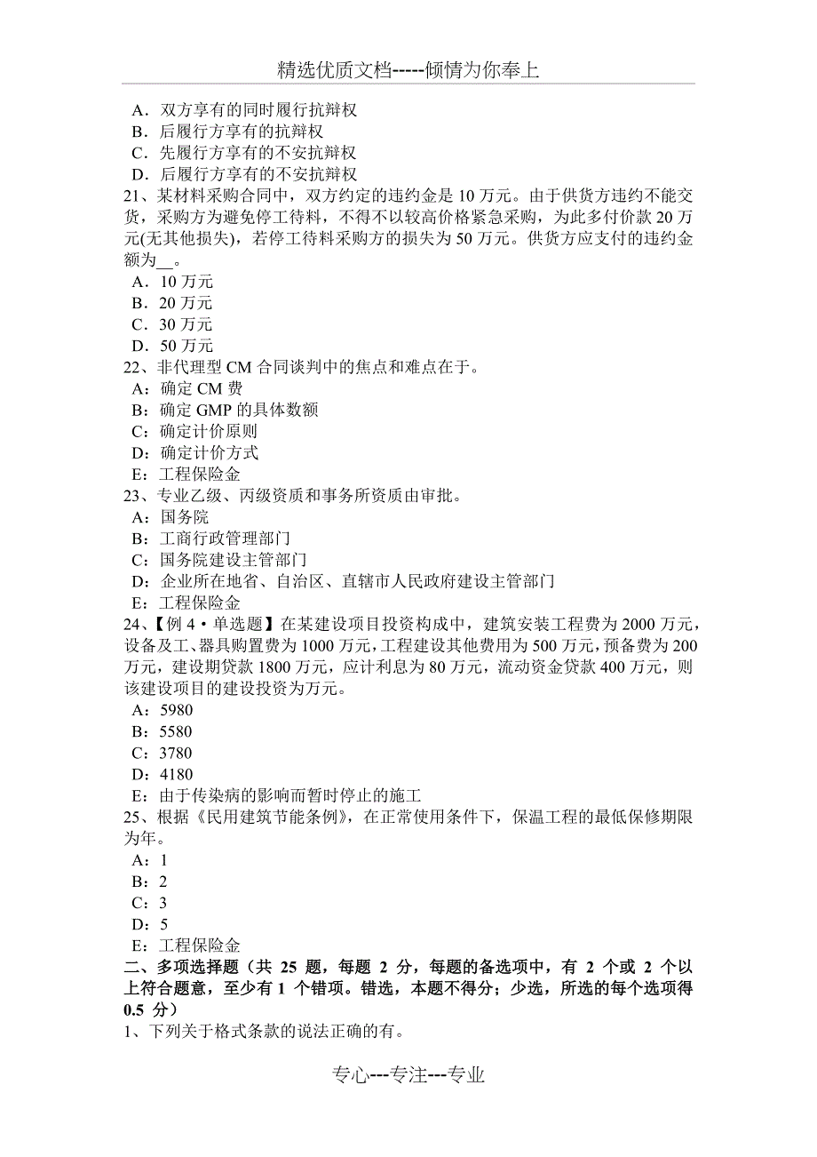 四川省2016年下半年建设工程合同管理：对施工质量的监督管理考试试卷_第4页