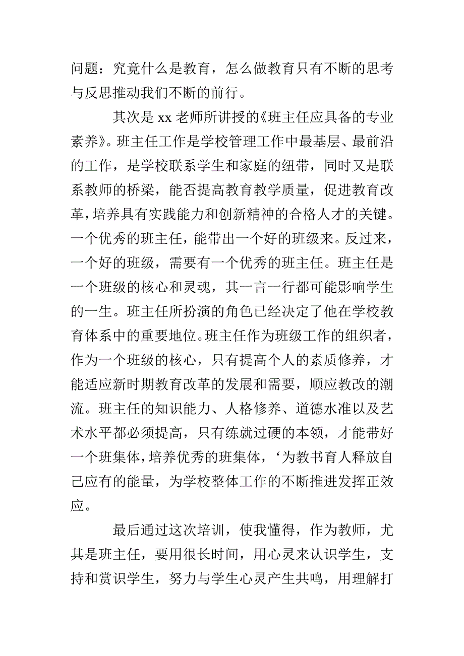 班主任培训心得300_第2页