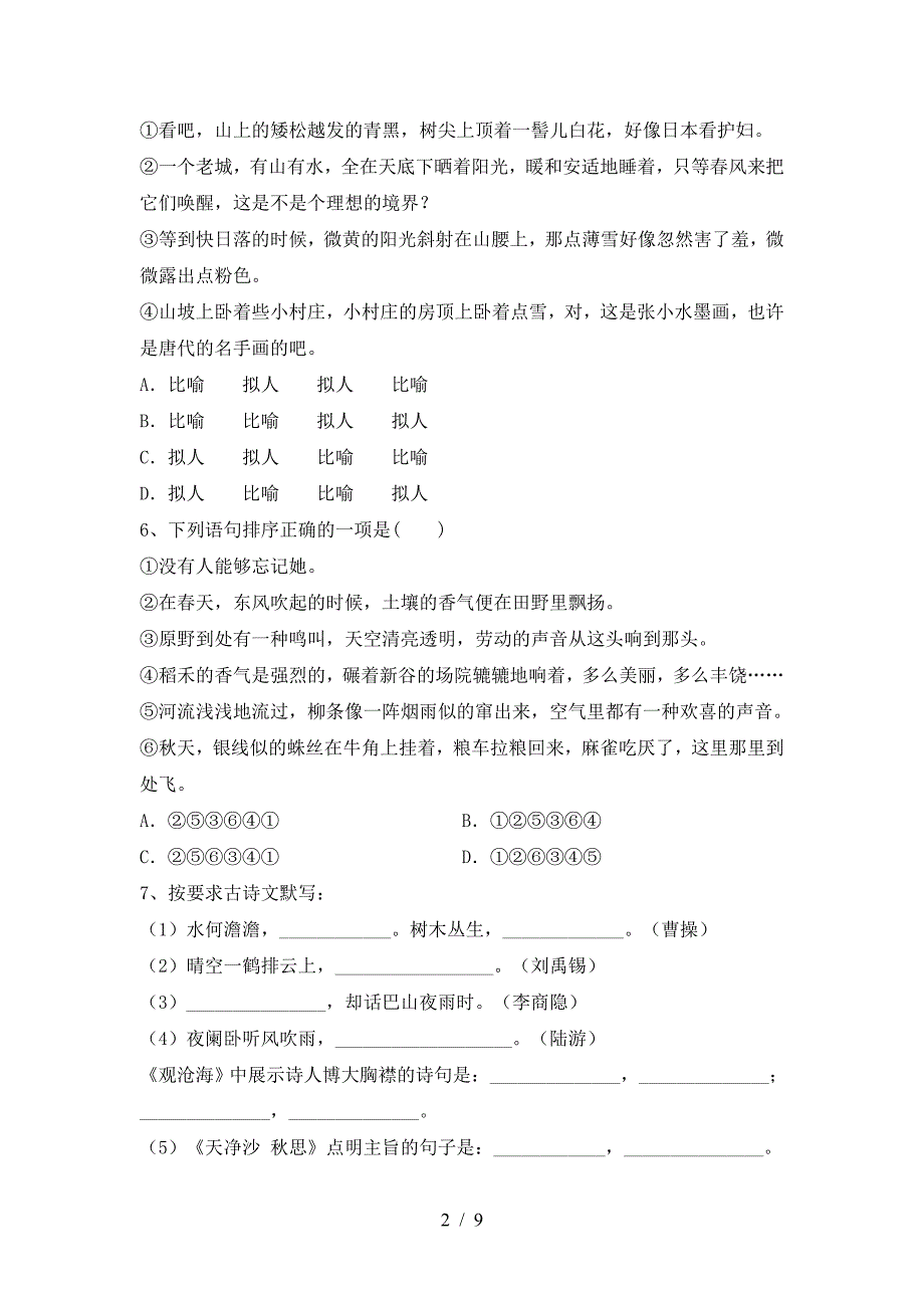 人教版七年级语文上册期中考试(必考题).doc_第2页