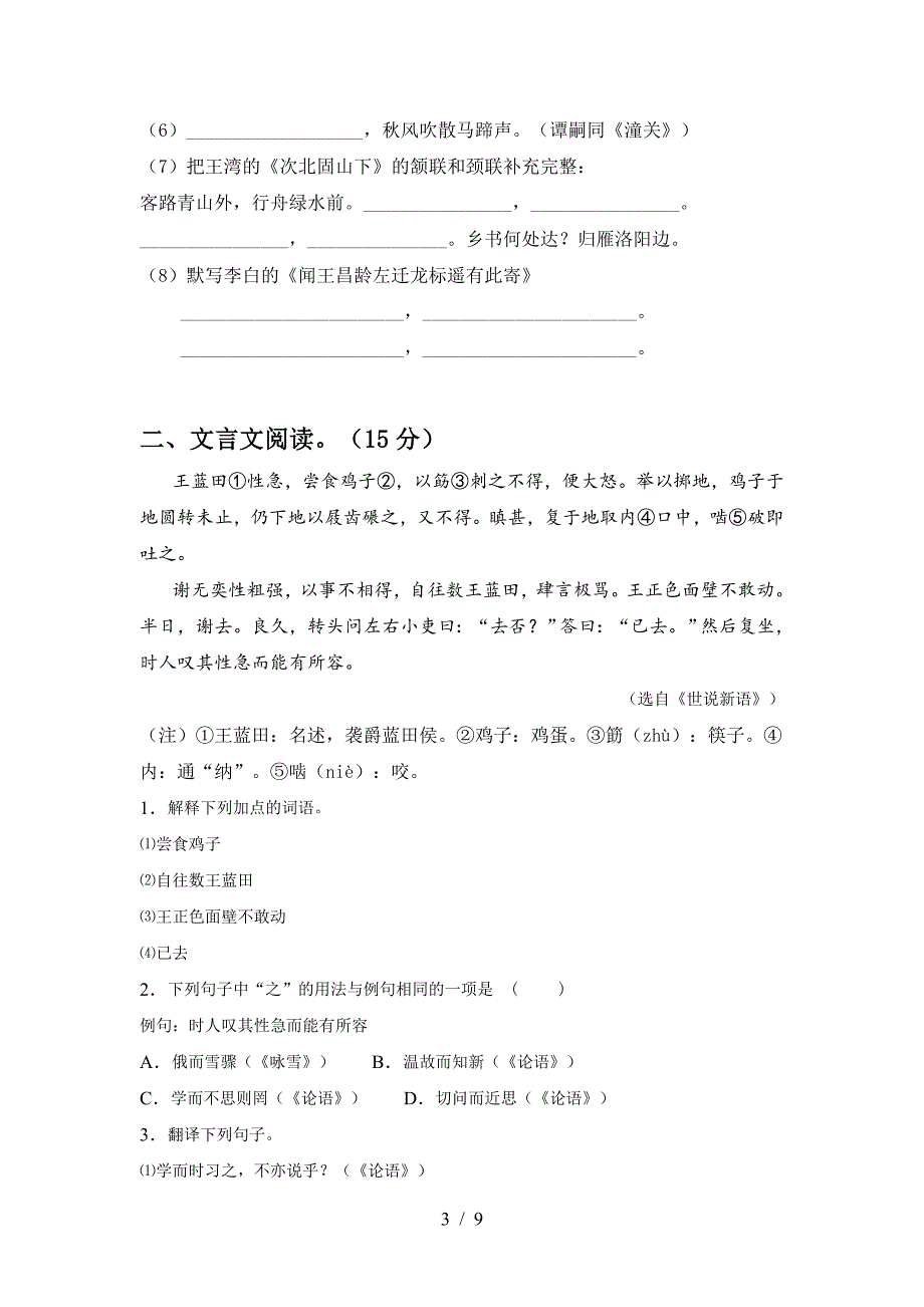 人教版七年级语文上册期中考试(必考题).doc_第3页