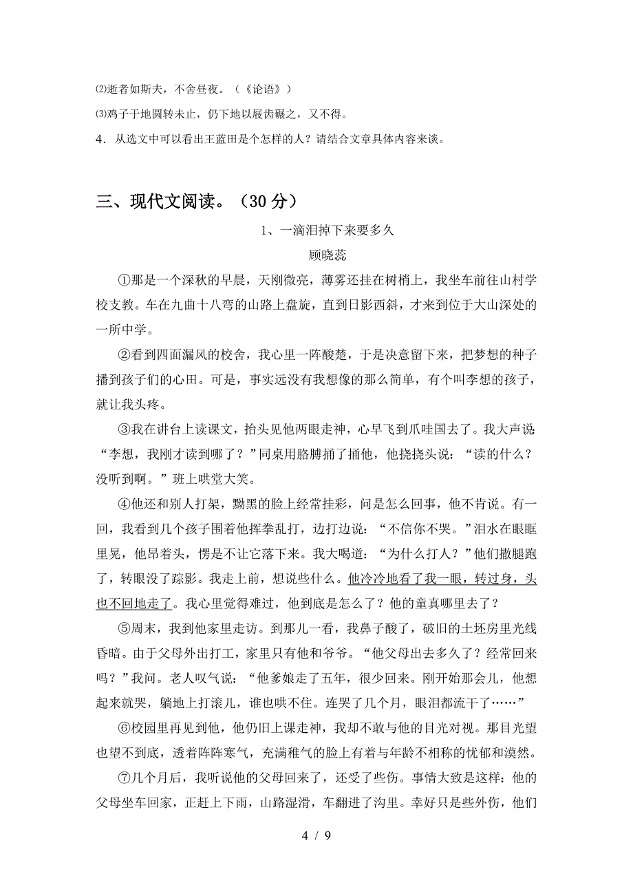 人教版七年级语文上册期中考试(必考题).doc_第4页