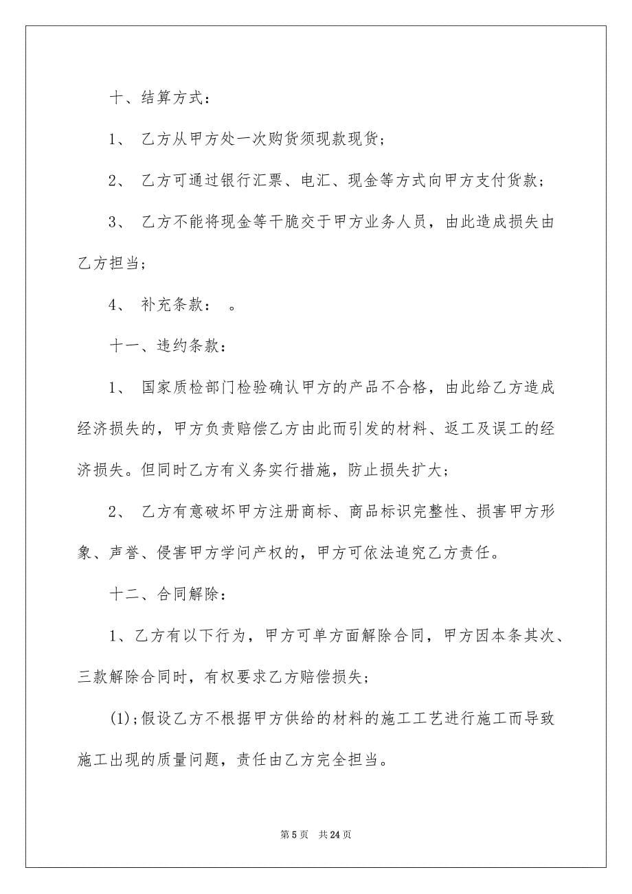 2023年供货合同138.docx_第5页