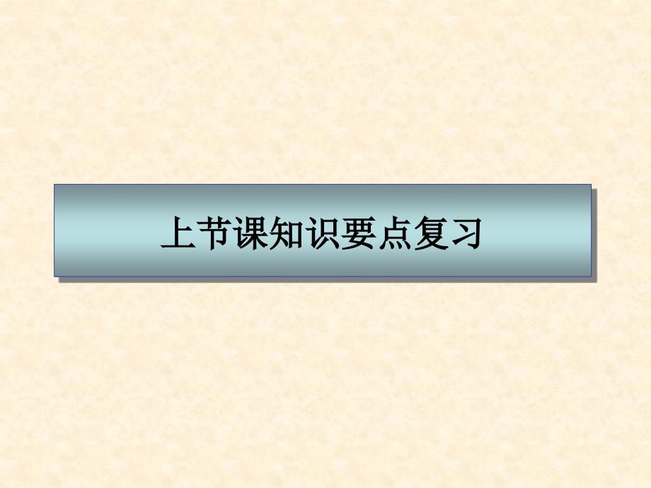 时间序列分析与预测第二讲时间序模型课件_第3页