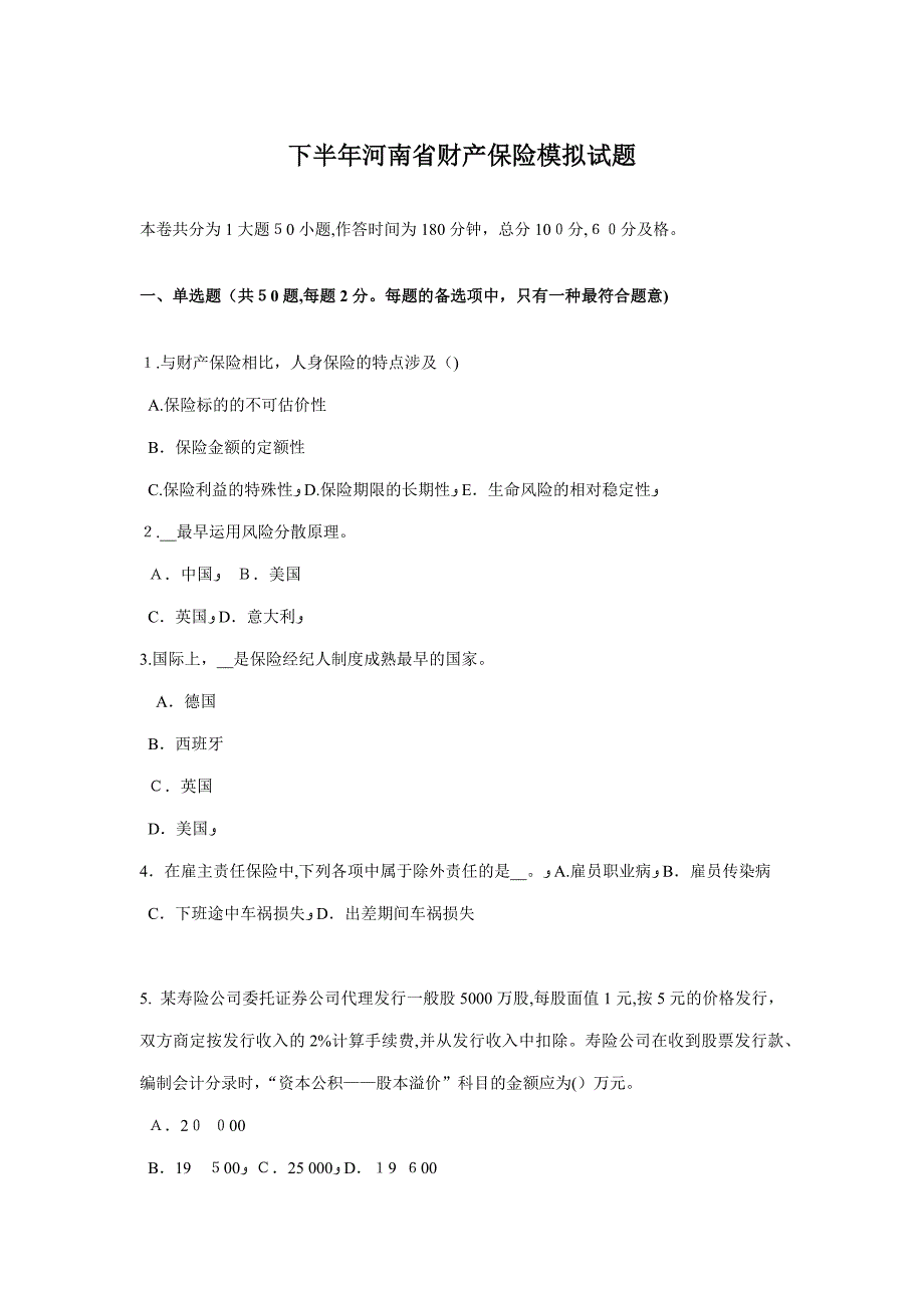 下半年河南省财产保险模拟试题_第1页