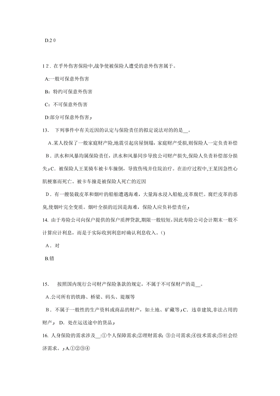 下半年河南省财产保险模拟试题_第3页