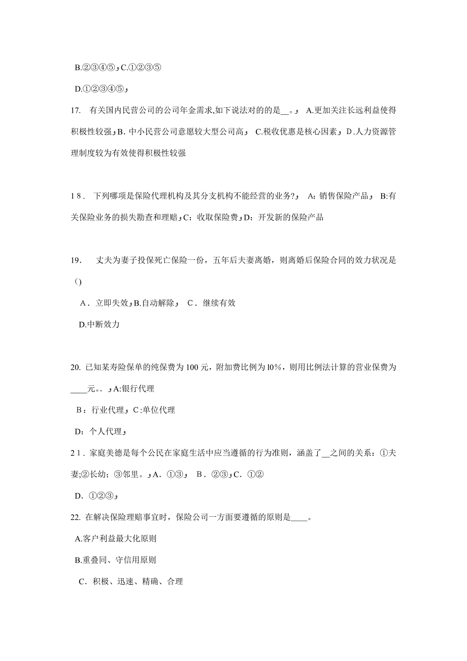 下半年河南省财产保险模拟试题_第4页