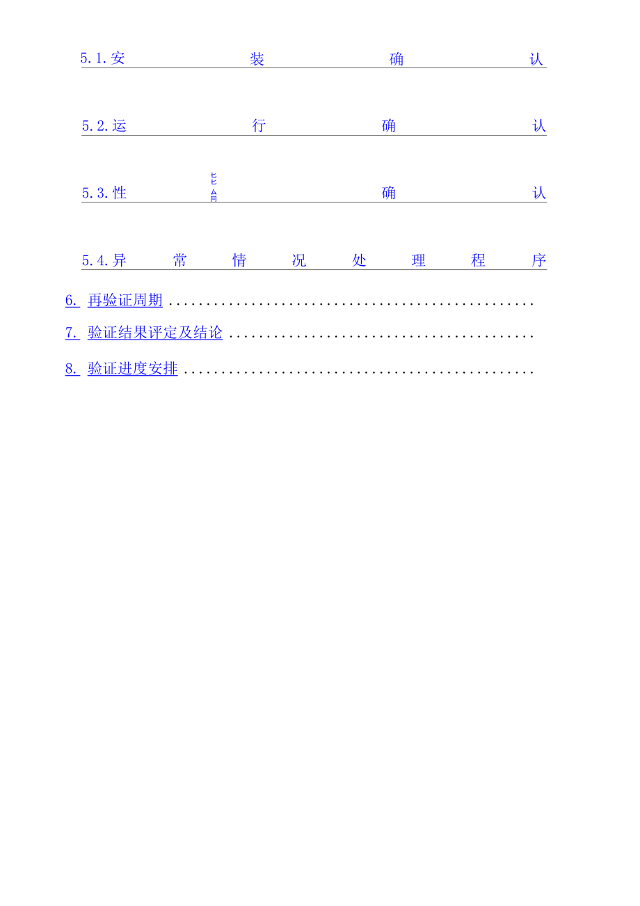 冻干机验证方案_第3页