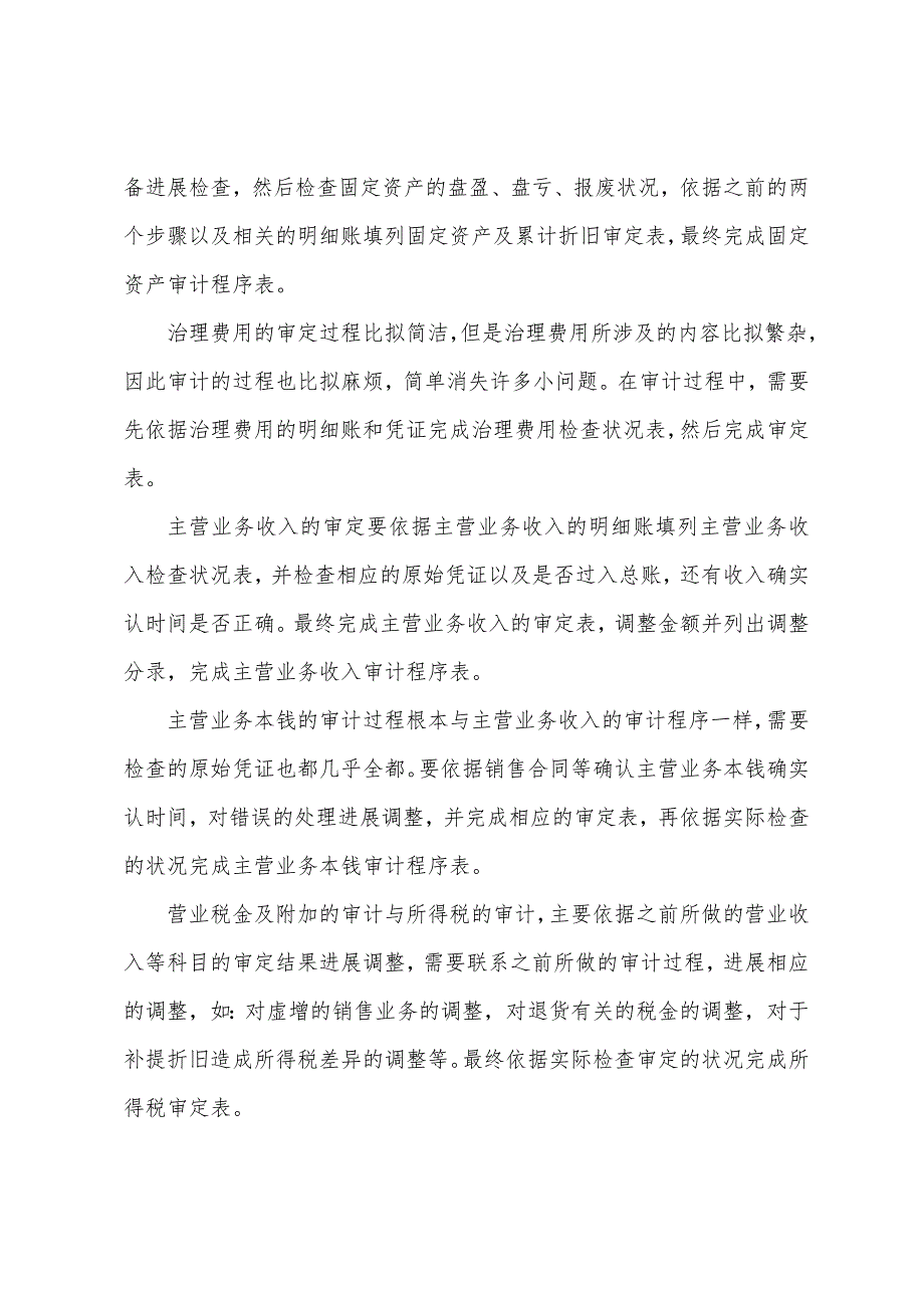 大学生个人实习报告总结(2022年)七篇.docx_第3页