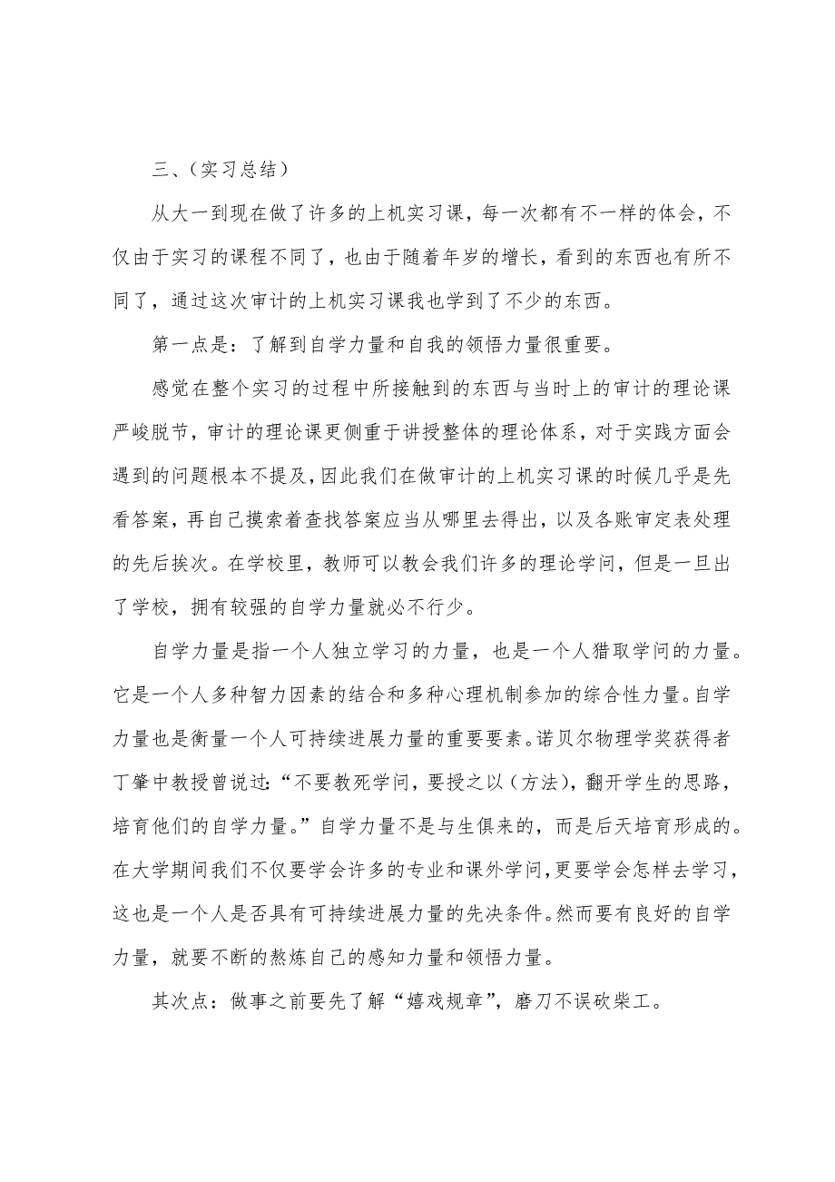 大学生个人实习报告总结(2022年)七篇.docx_第4页