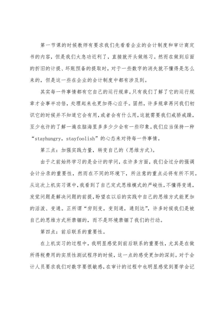 大学生个人实习报告总结(2022年)七篇.docx_第5页