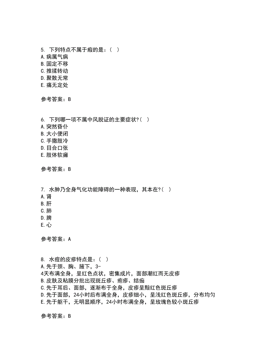 中国医科大学21春《中医护理学基础》在线作业二满分答案35_第2页