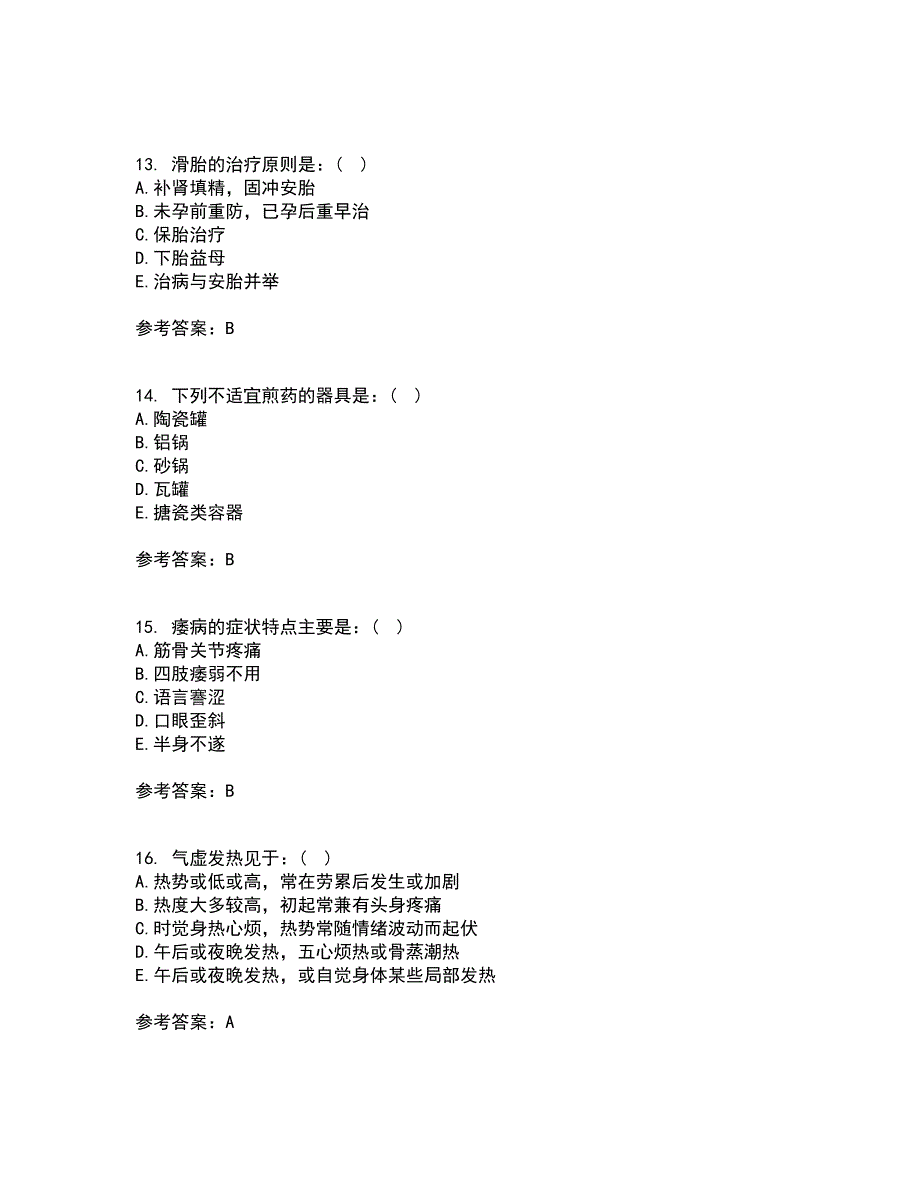 中国医科大学21春《中医护理学基础》在线作业二满分答案35_第4页