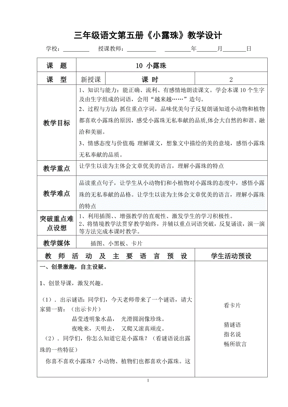 三年级语文第五册《小露珠》教学设计.doc_第1页