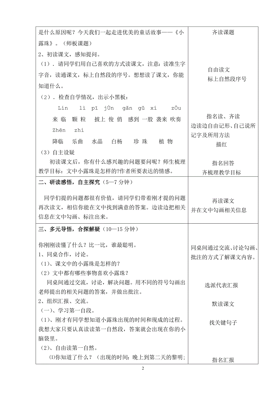 三年级语文第五册《小露珠》教学设计.doc_第2页