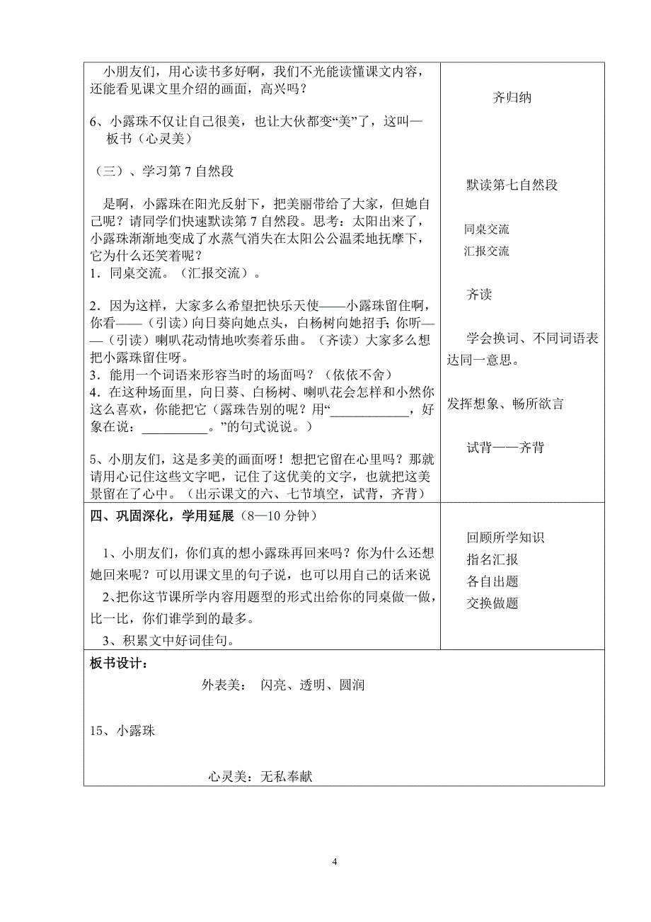 三年级语文第五册《小露珠》教学设计.doc_第4页