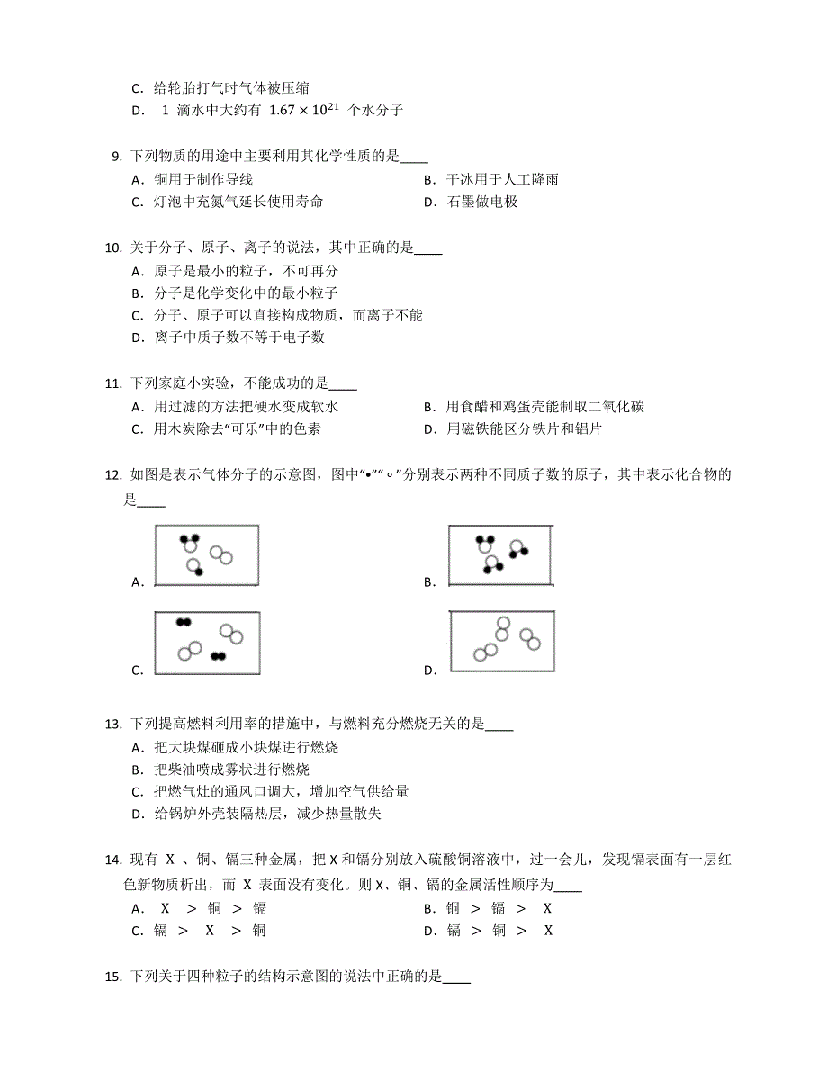 2022年河北唐山丰南区九年级上学期期末化学试卷（含答案）_第2页