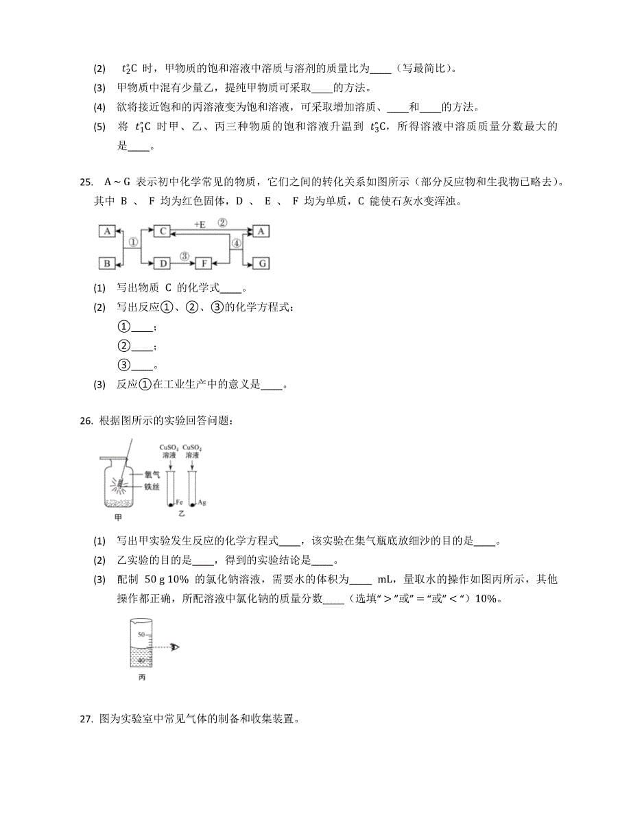 2022年河北唐山丰南区九年级上学期期末化学试卷（含答案）_第5页