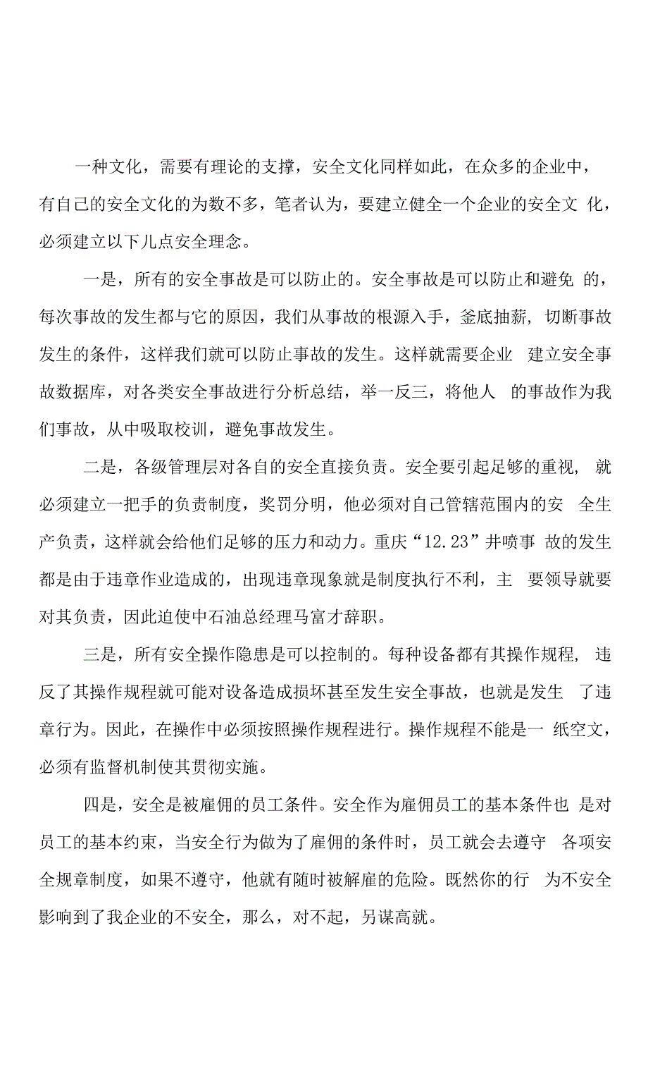 【精品】安全保证体系安全管理内业资料.docx_第3页