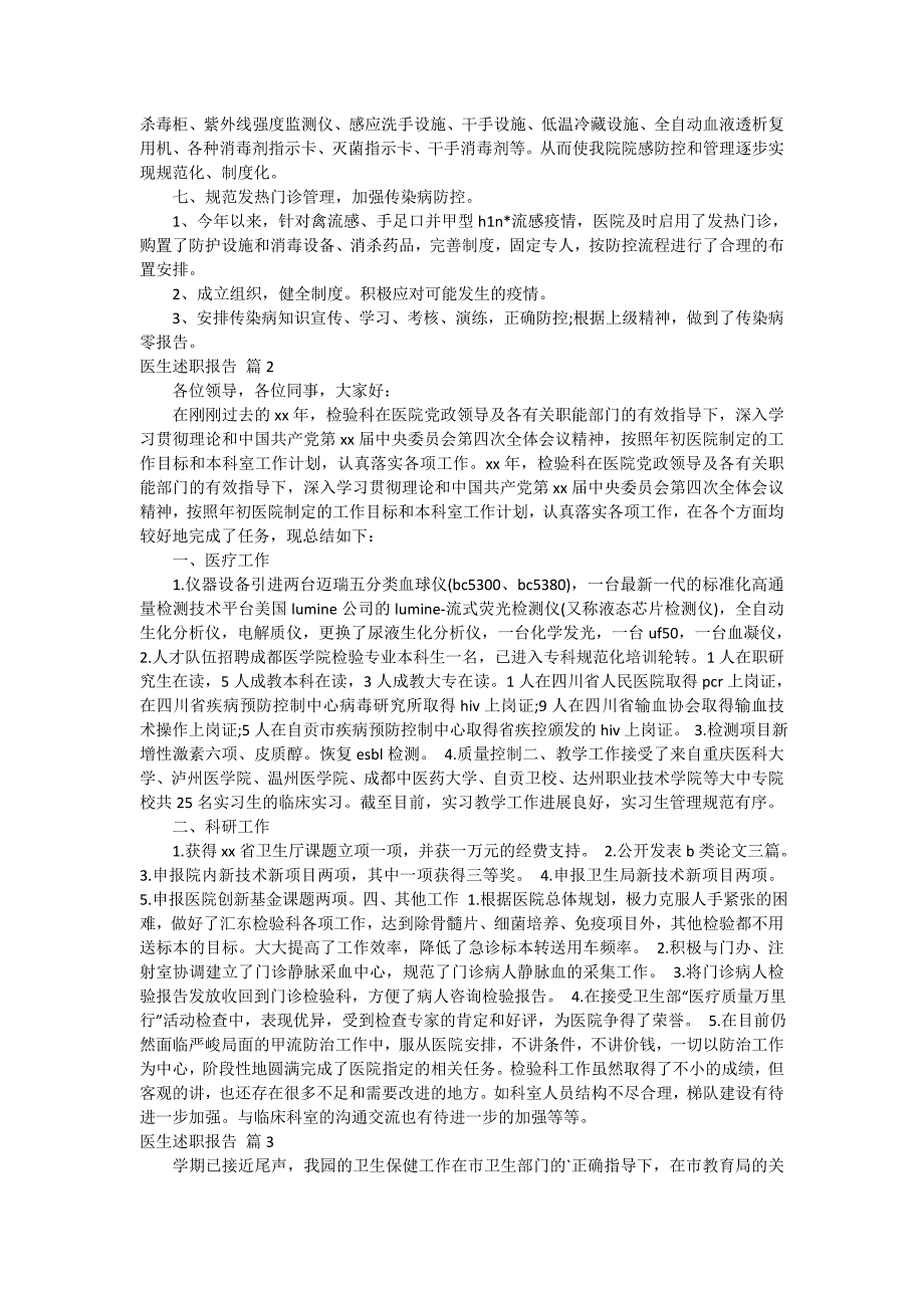 实用的医生述职报告范文汇编五篇_第2页