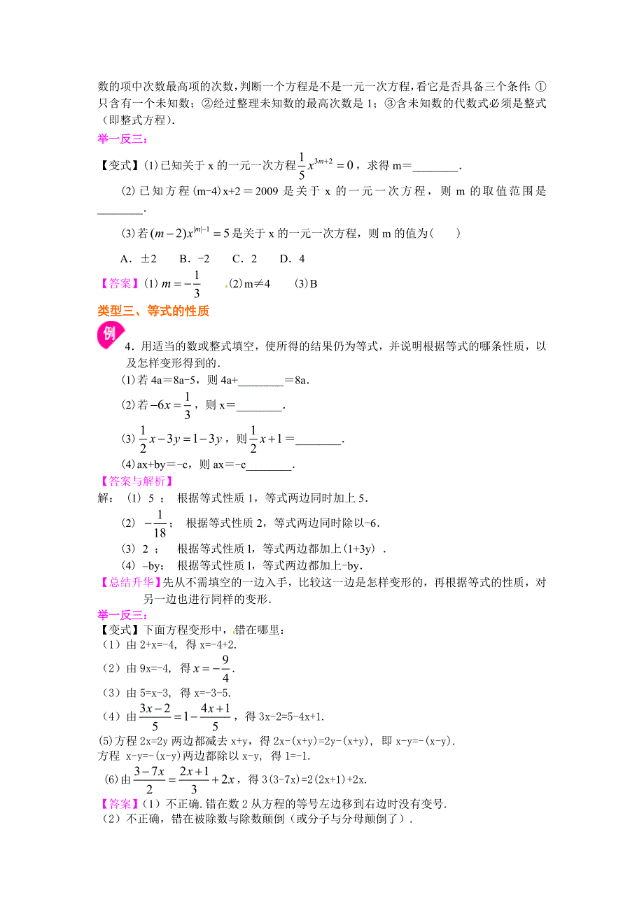 31从算式到方程（提高）知识讲解(教育精品)_第3页