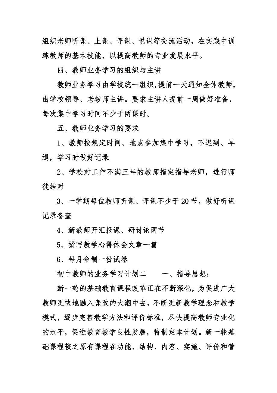 初中教师的业务学习计划.doc_第2页