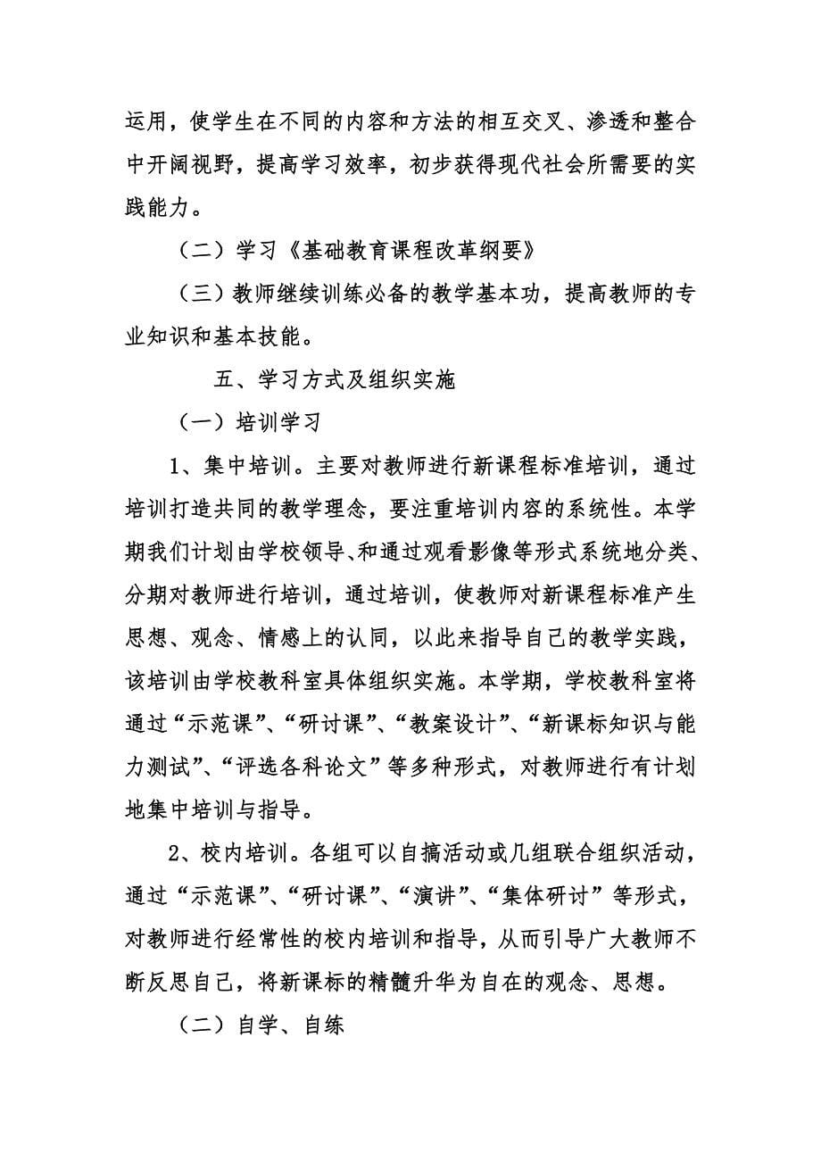 初中教师的业务学习计划.doc_第5页