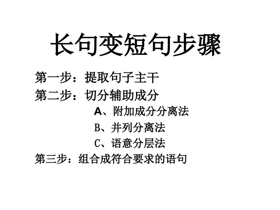 长短句转换教学课件_第3页