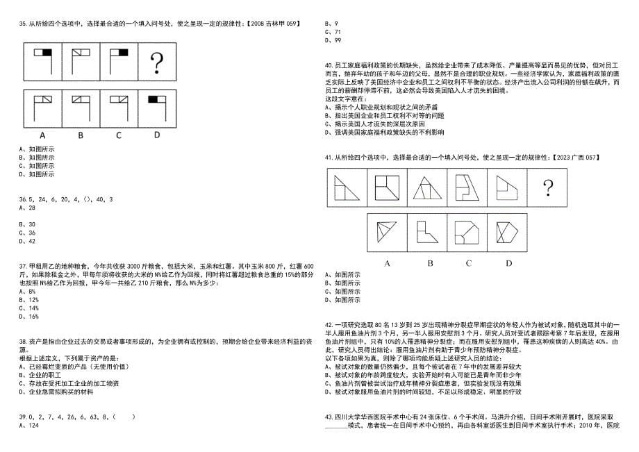 2023年06月山东济南市天桥区卫生健康系统事业单位招考聘用47人笔试参考题库附答案带详解_第5页