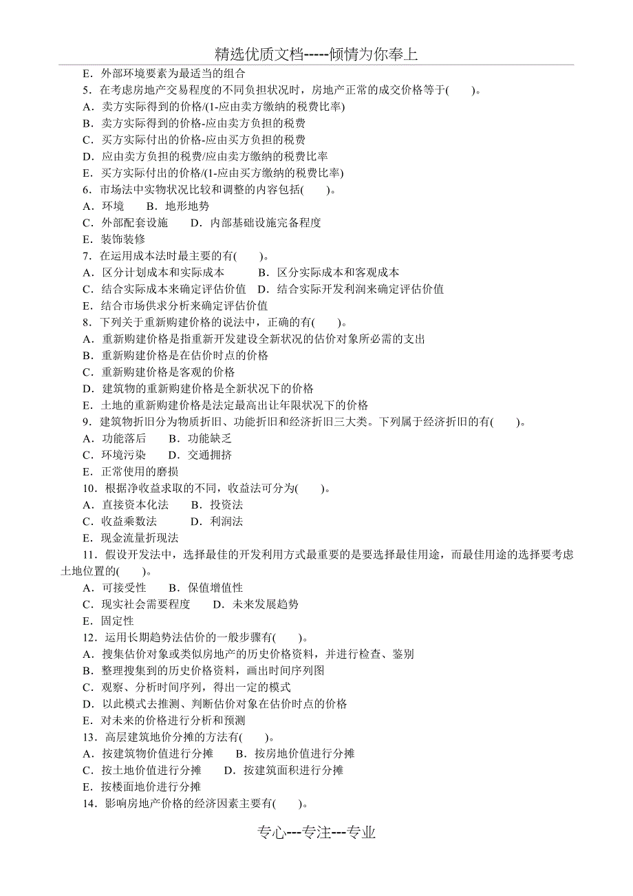 房地产估价理论与方法模拟_第4页