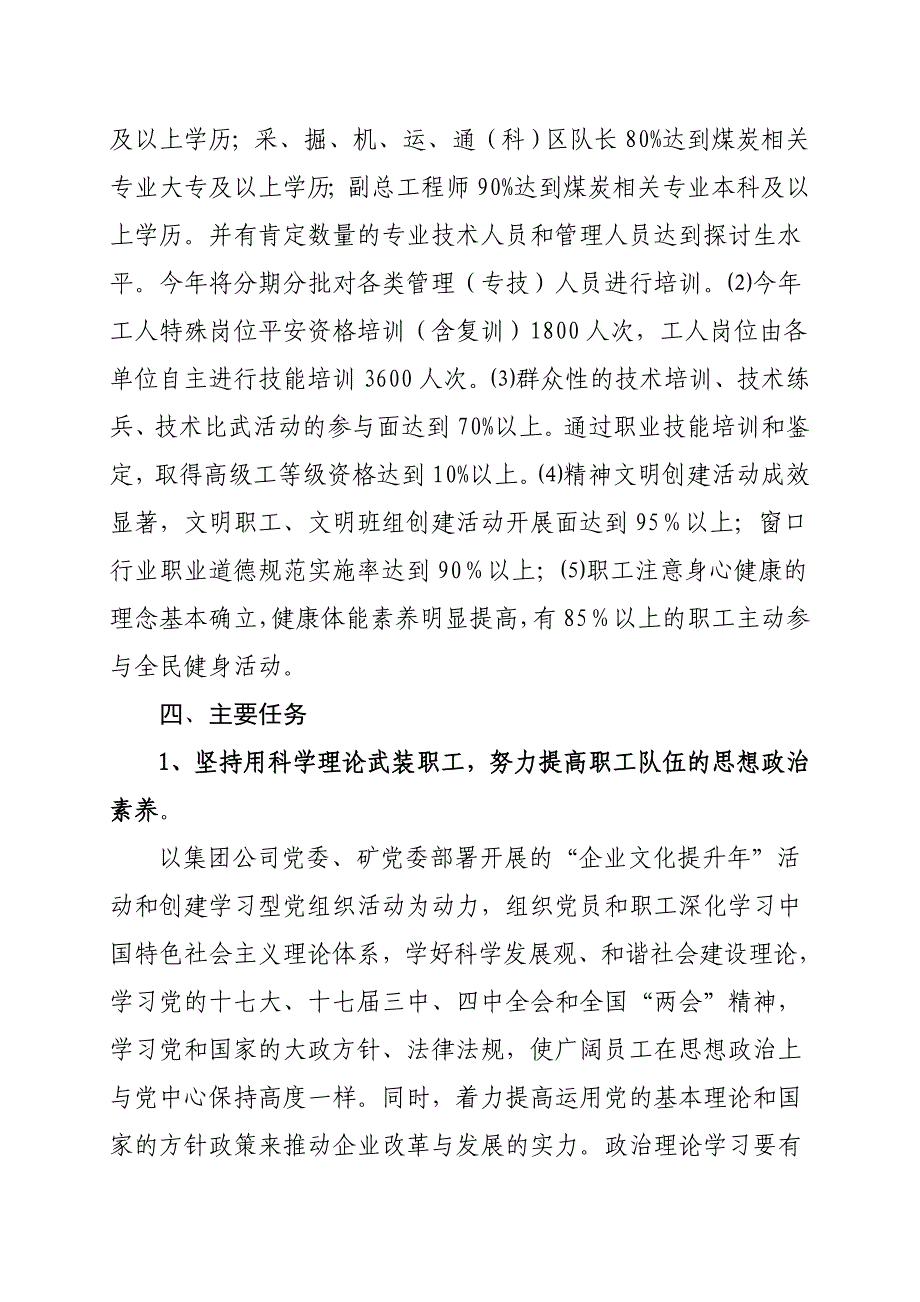 煤矿素质提升工程活动意见_第4页