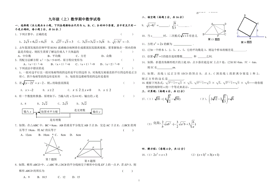 2010～2011年(上)九年级数学期中数学试卷(附答案)_第1页