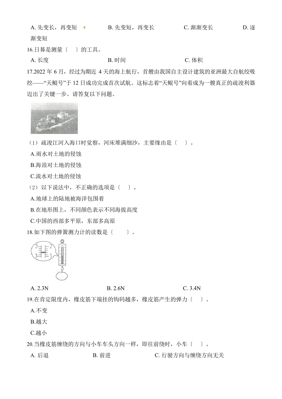 小学五年级科学上册期末考试试卷.docx_第2页