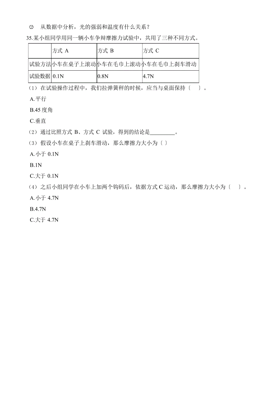 小学五年级科学上册期末考试试卷.docx_第5页