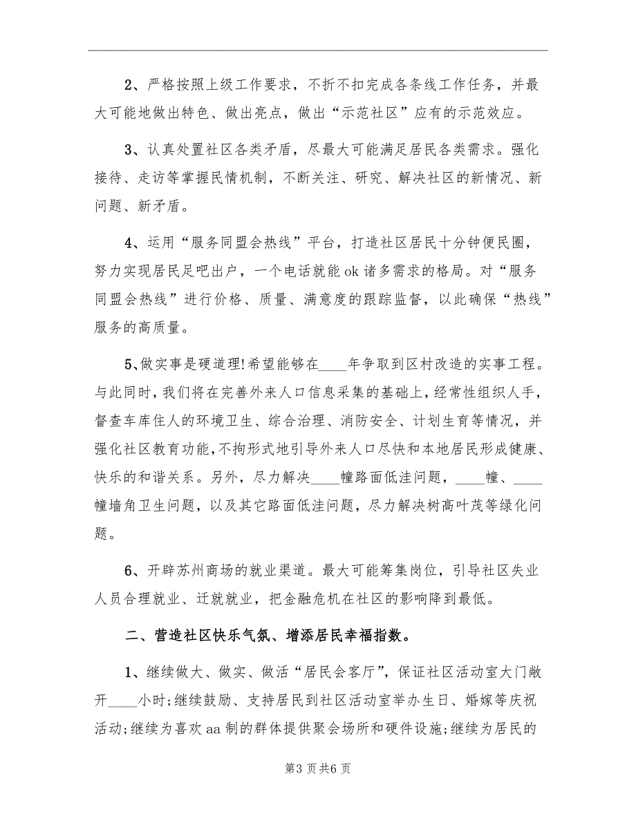 社会工作者社区建设工作计划_第3页