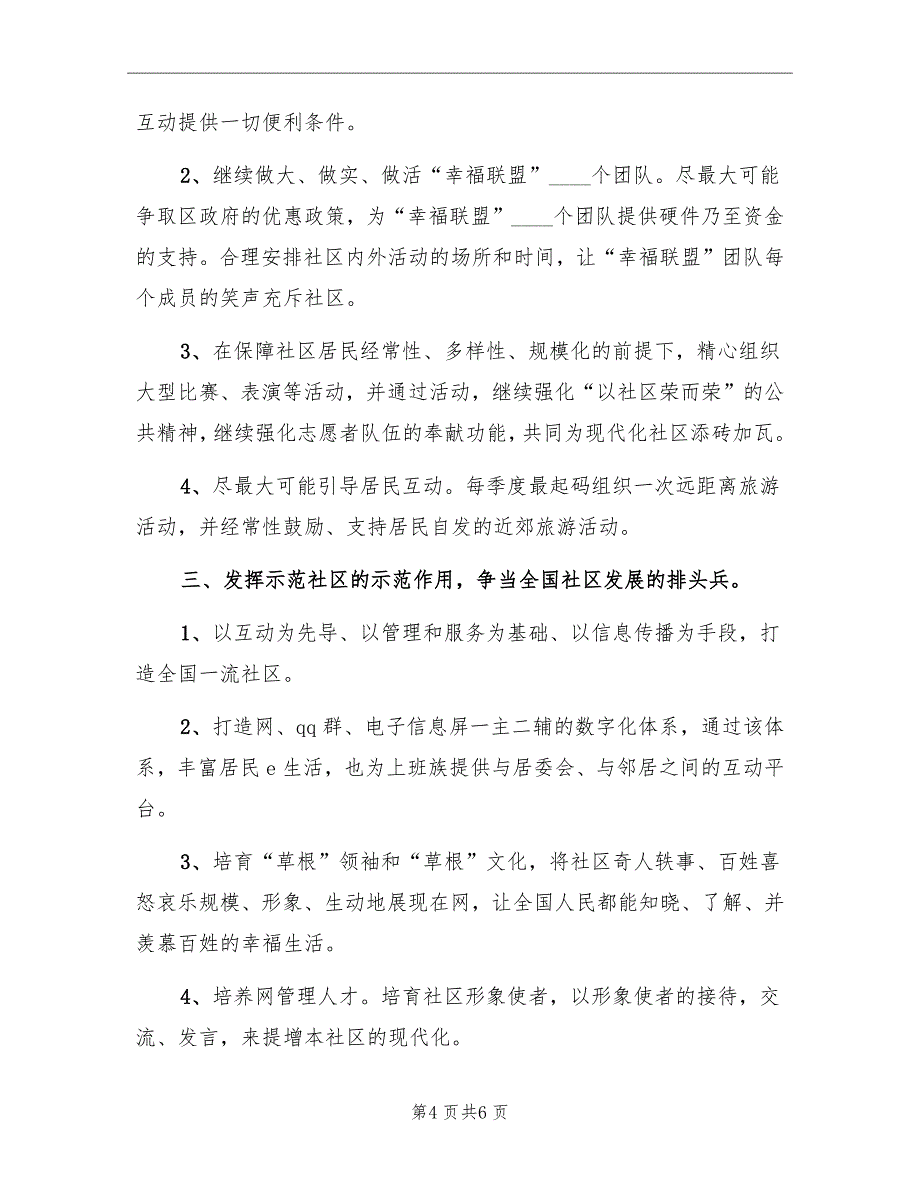 社会工作者社区建设工作计划_第4页