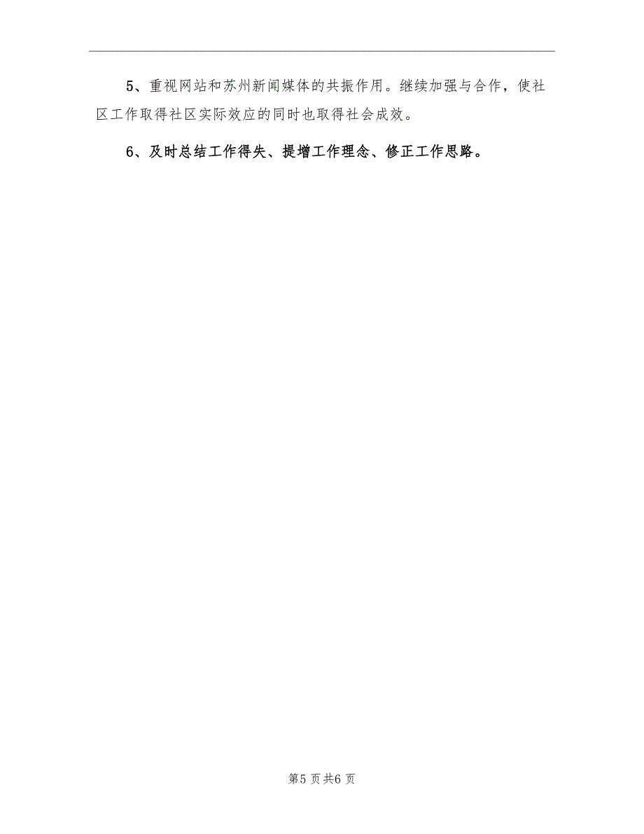 社会工作者社区建设工作计划_第5页