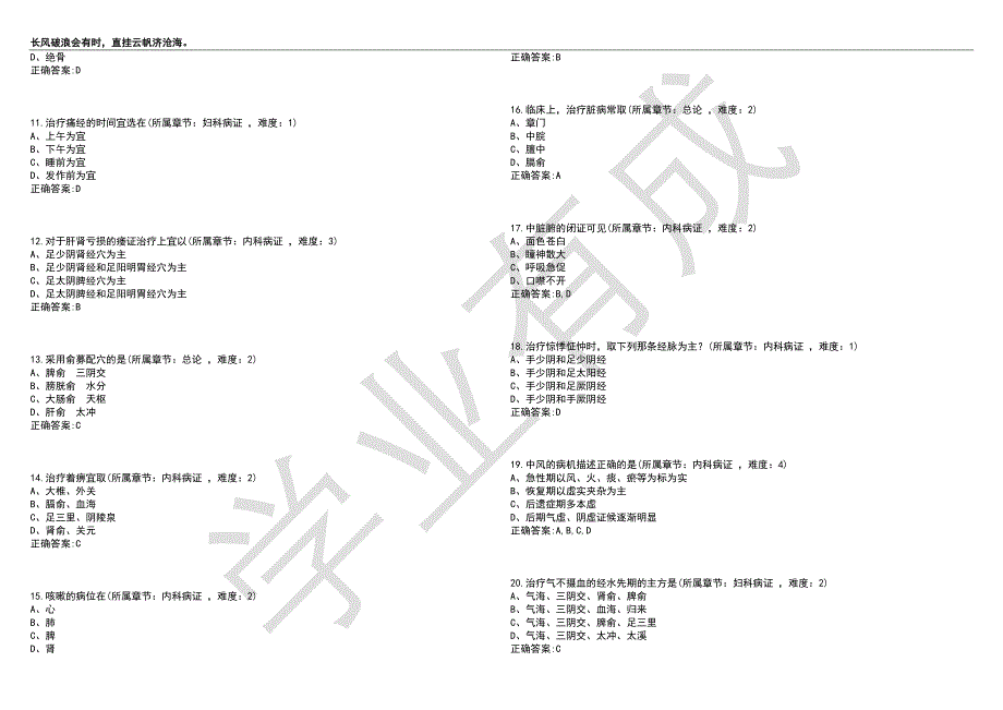 2022-2023年针灸推拿学期末复习-针灸治疗学（专针灸推拿学）考试全真模考卷8（附答案）_第2页