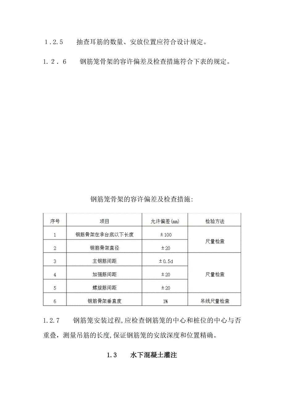 高铁桥梁控制要点_第4页