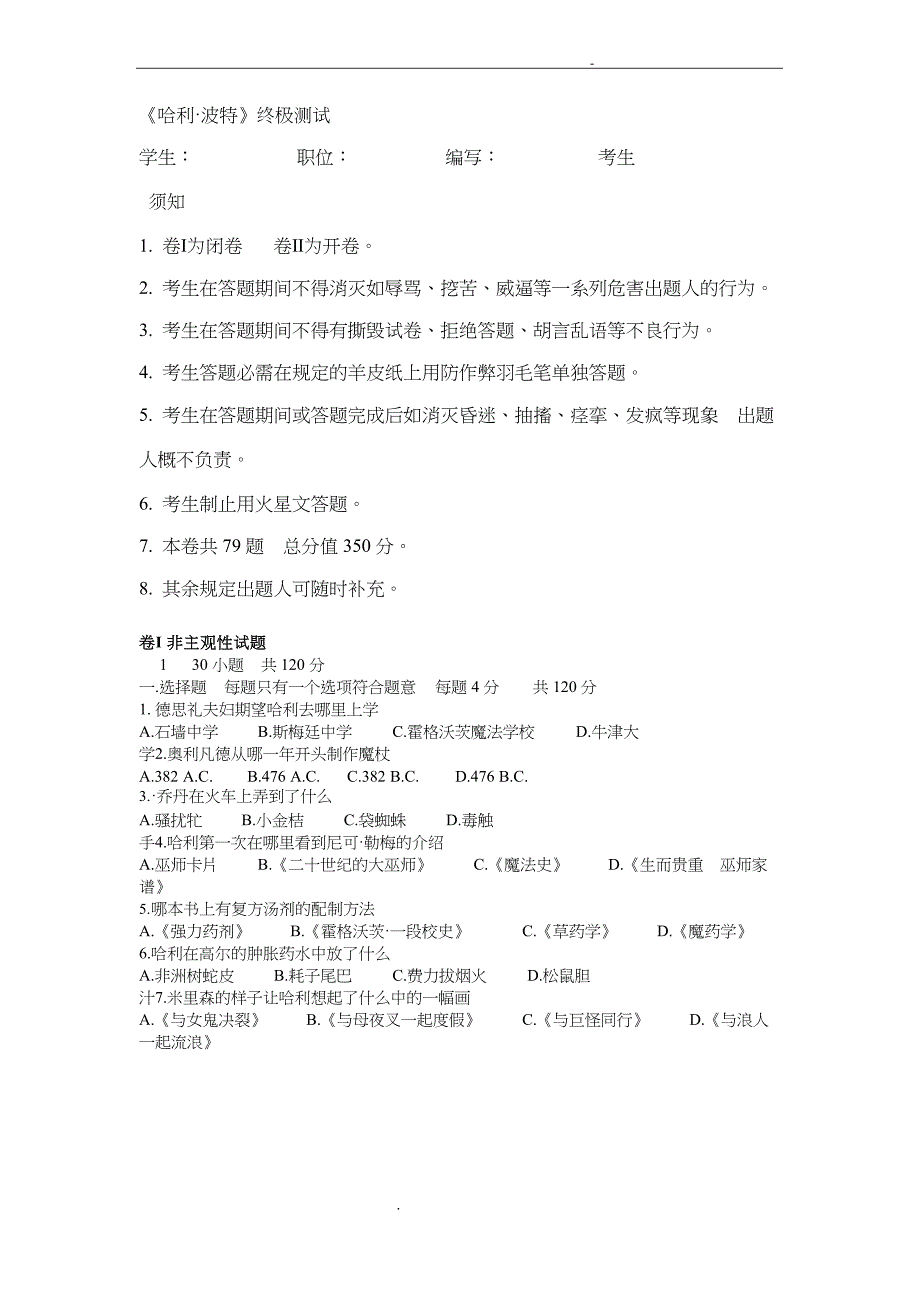 哈利波特终极测试题_第1页